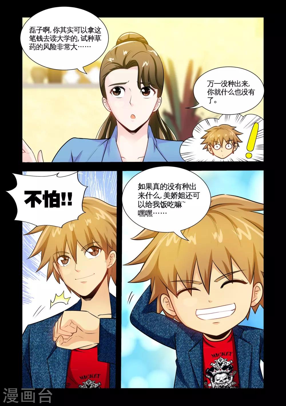 第15话2 人穷志不穷-第30话