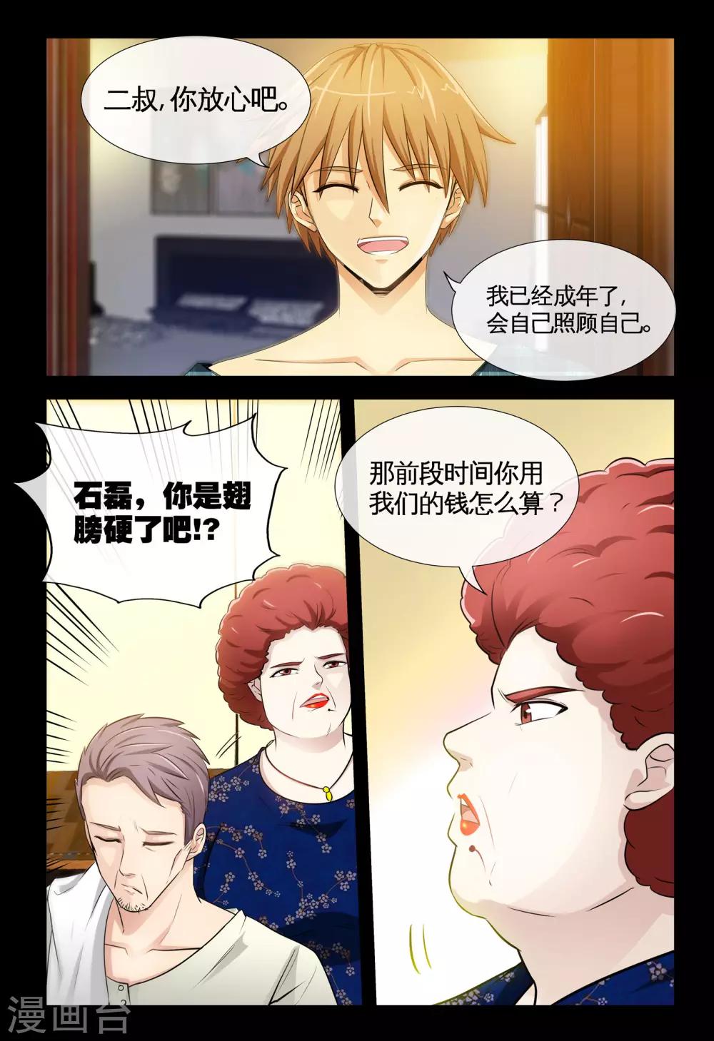第2话2 孤儿的尊严-第4话