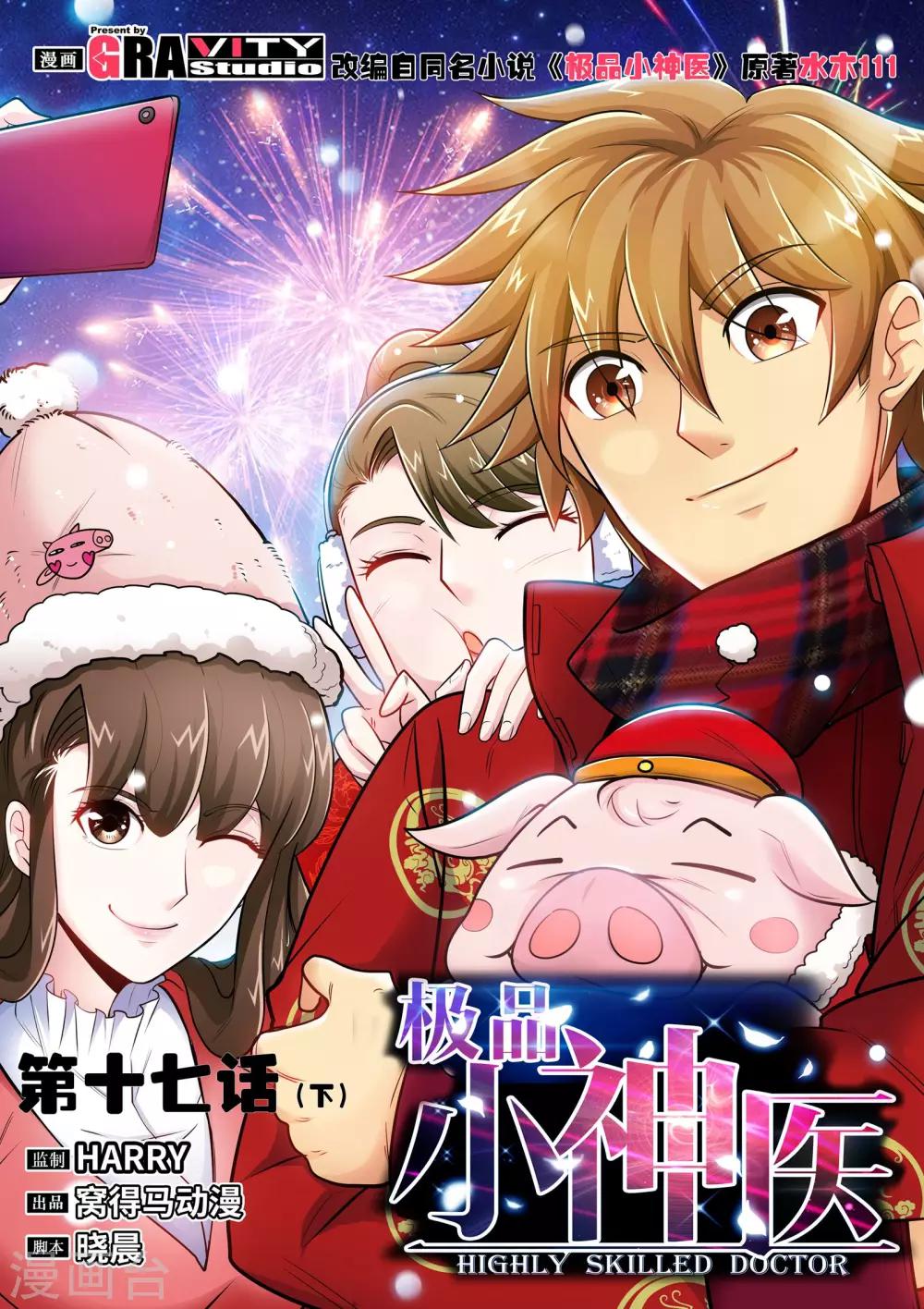 第17话2 就这破礼物，你也拿得出手？-第34话