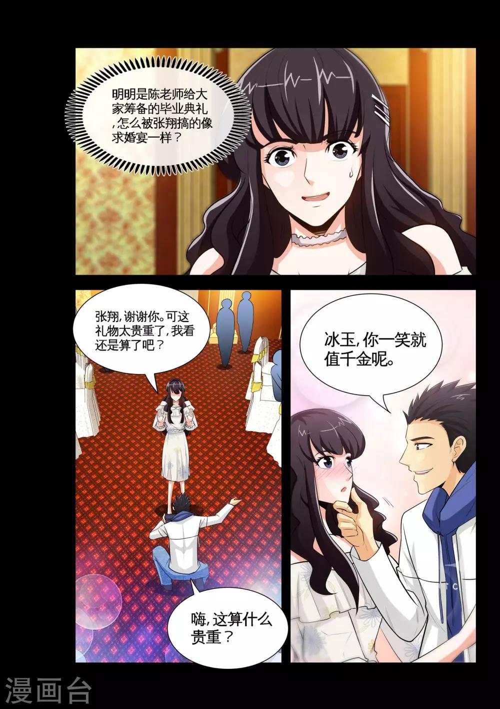 第17话2 就这破礼物，你也拿得出手？-第34话