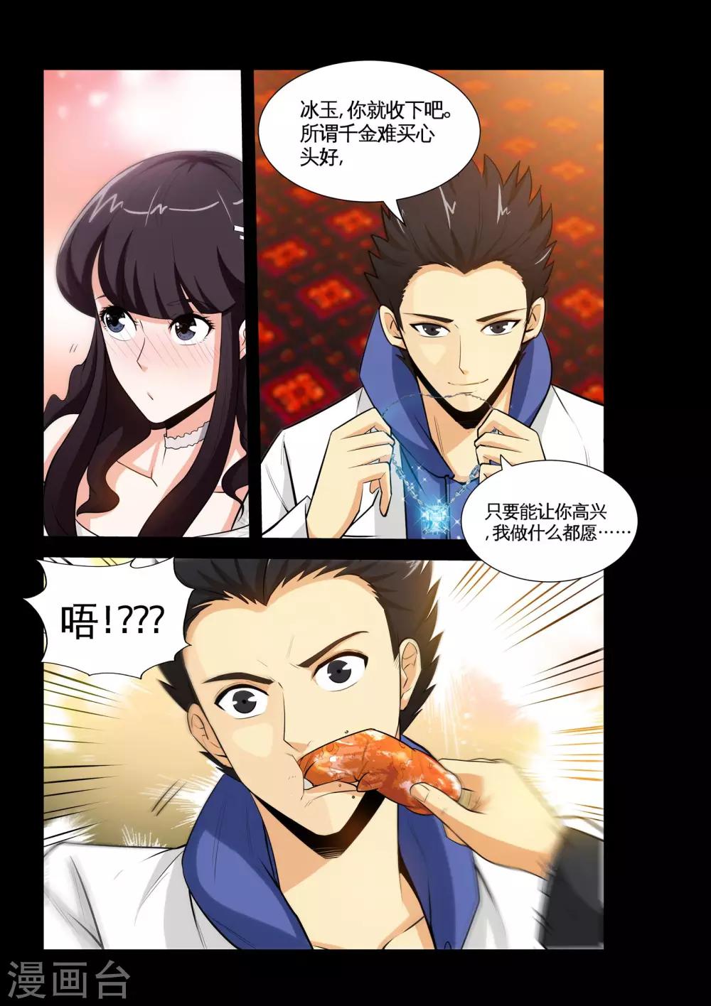 第17话2 就这破礼物，你也拿得出手？-第34话