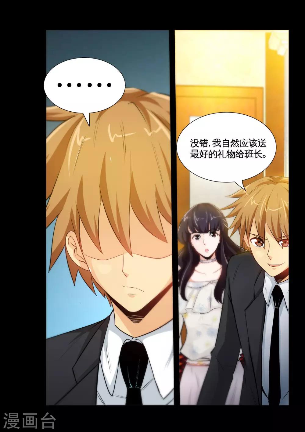 第17话2 就这破礼物，你也拿得出手？-第34话