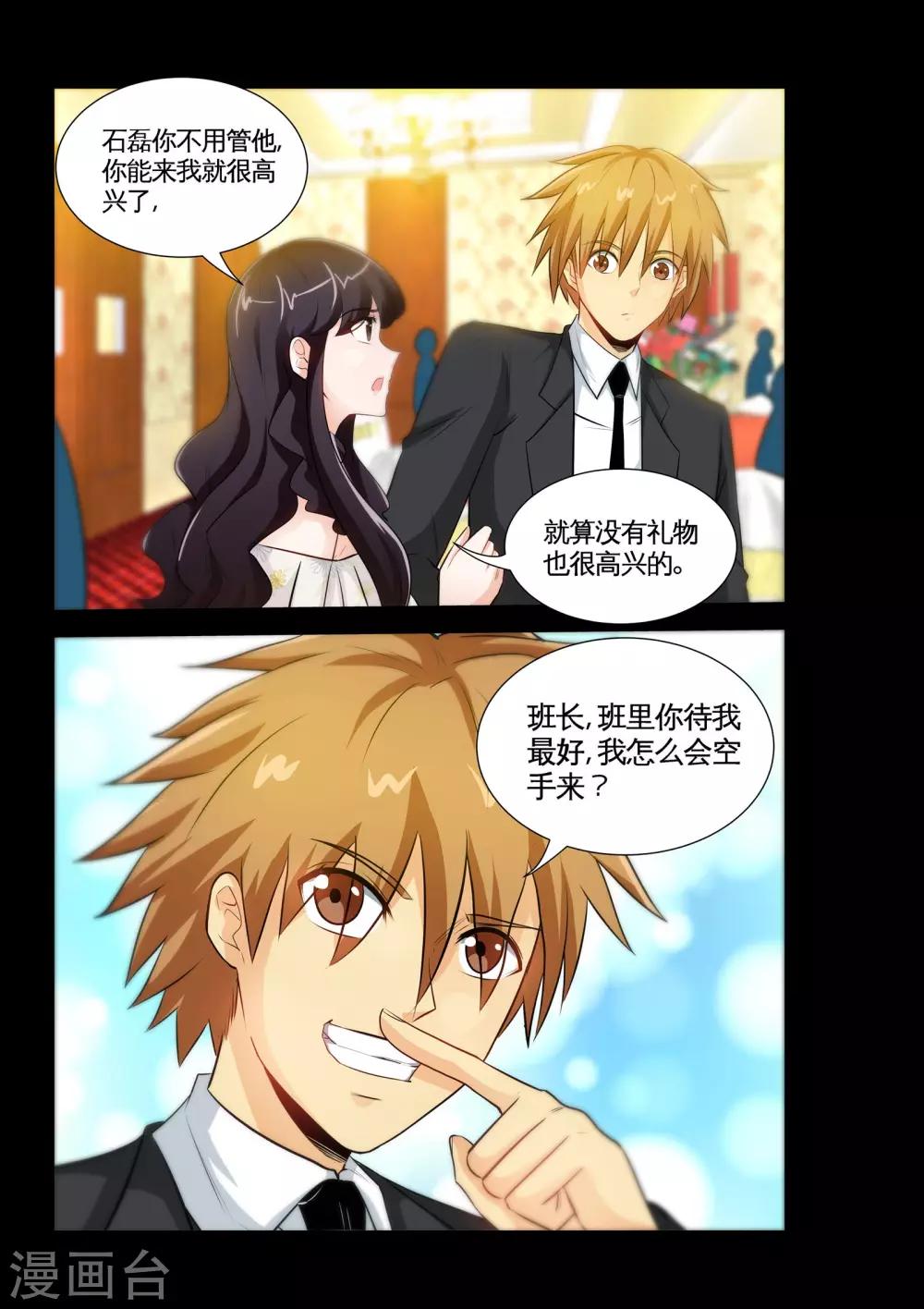 第17话2 就这破礼物，你也拿得出手？-第34话