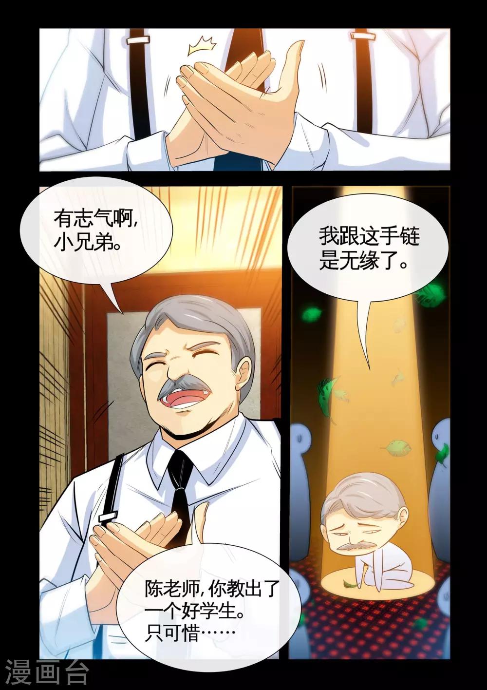 第18话2 打脸啪啪啪-第36话