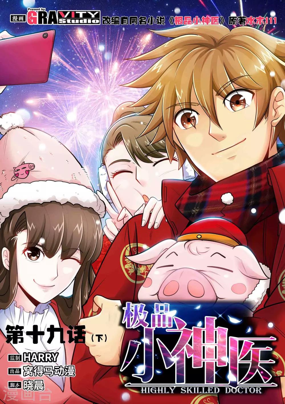 第19话2 糟糕，中计了！-第38话
