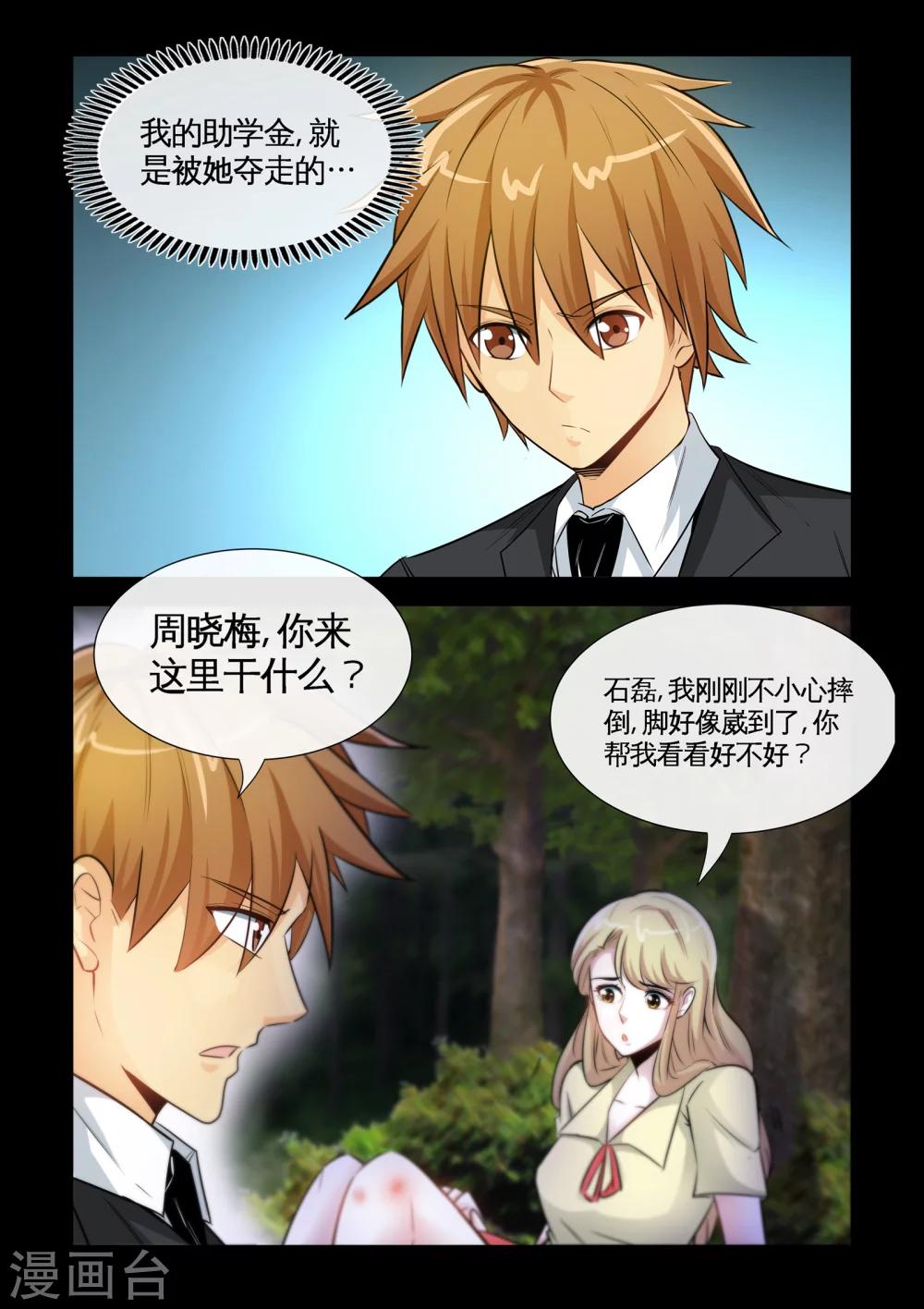 第19话2 糟糕，中计了！-第38话