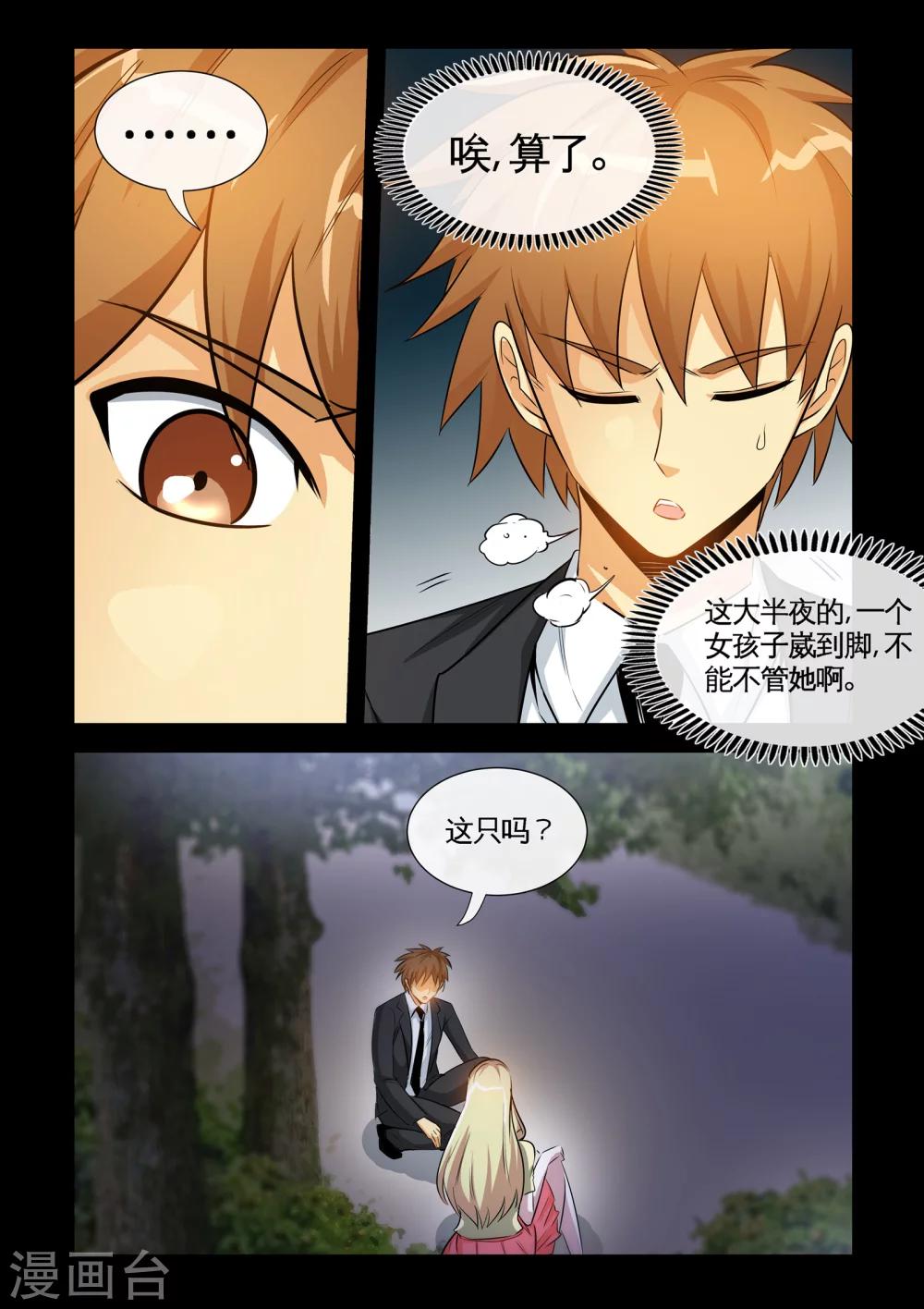 第19话2 糟糕，中计了！-第38话