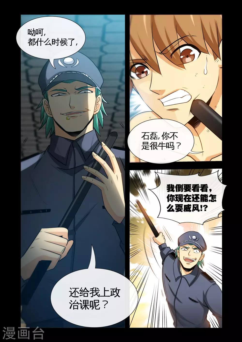 第20话2 入狱-第40话