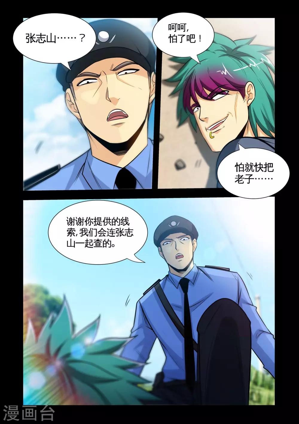 第23话2 恶有恶报-第46话