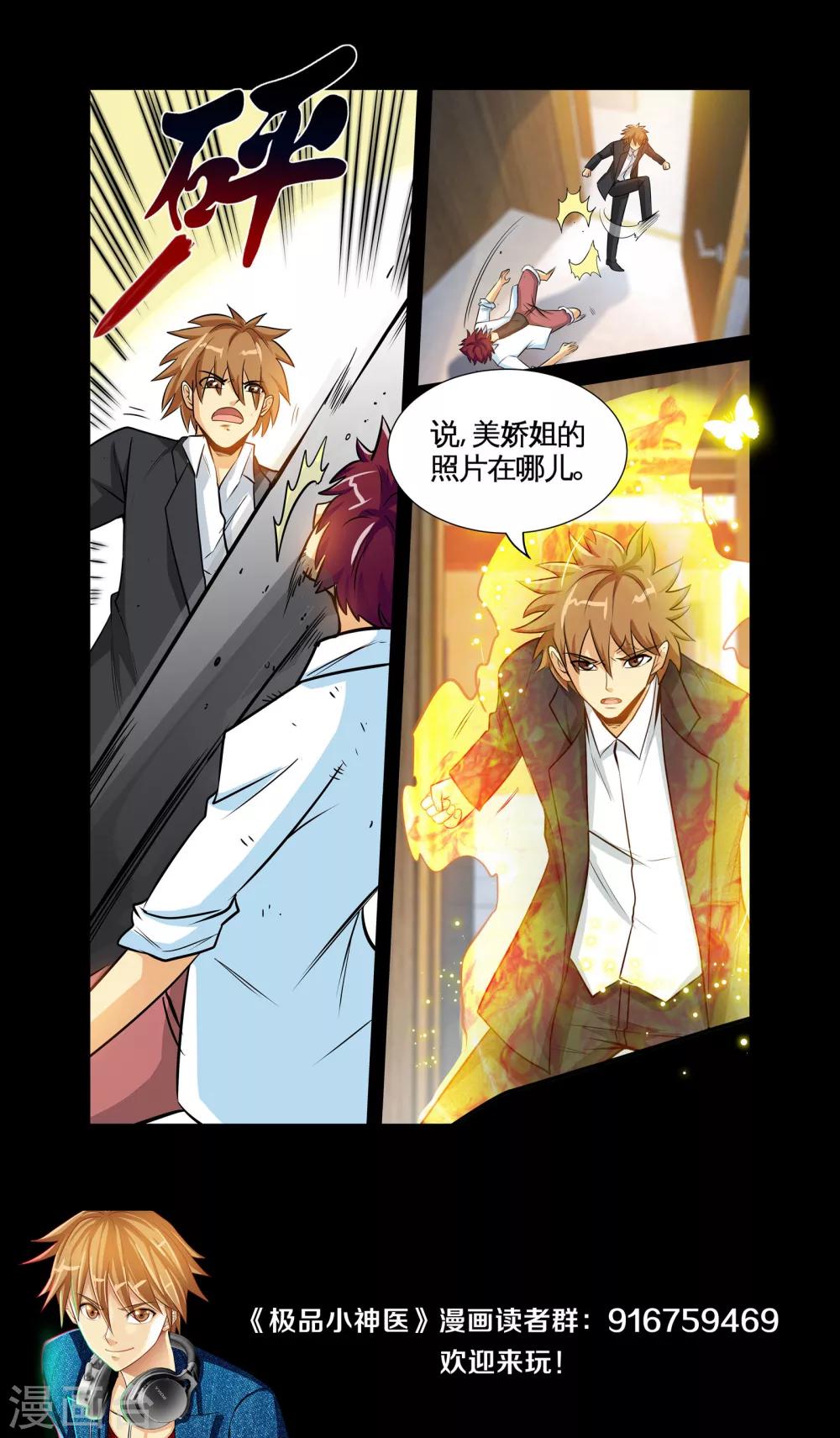 第25话2 什么开房，这是治病！-第50话