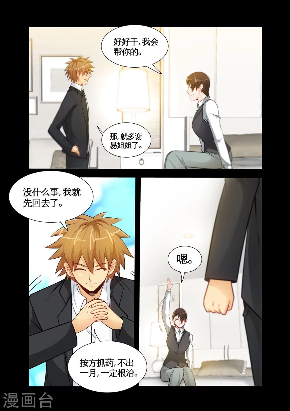 第25话2 什么开房，这是治病！-第50话