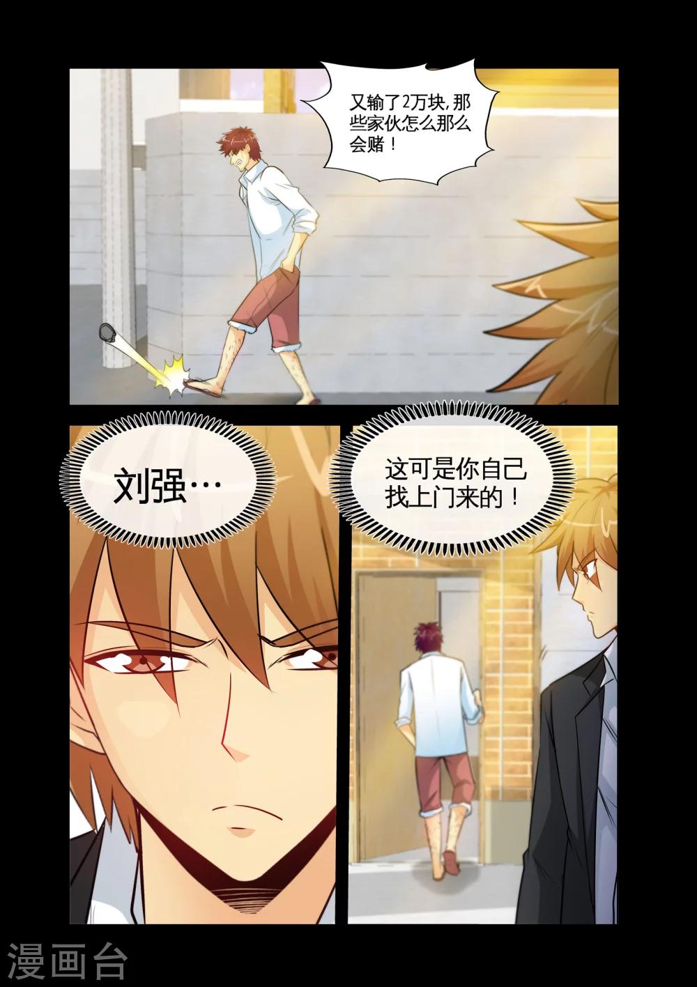 第25话2 什么开房，这是治病！-第50话