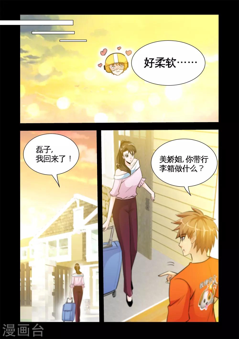 第29话2 冰玉的吻-第58话