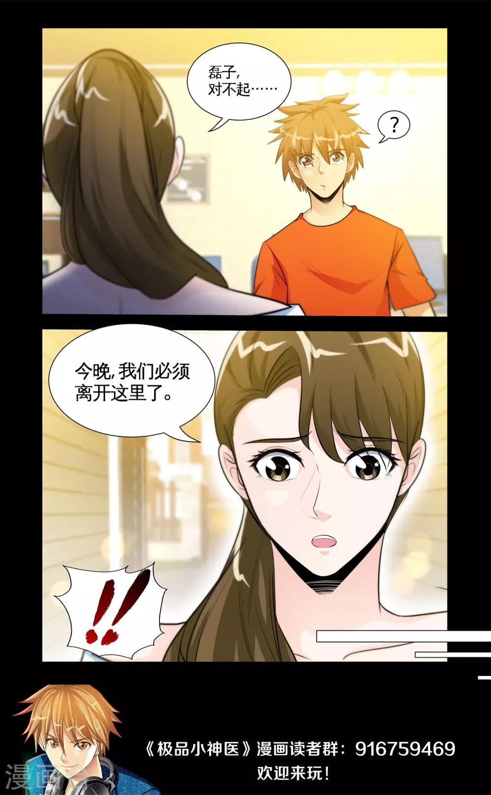 第29话2 冰玉的吻-第58话