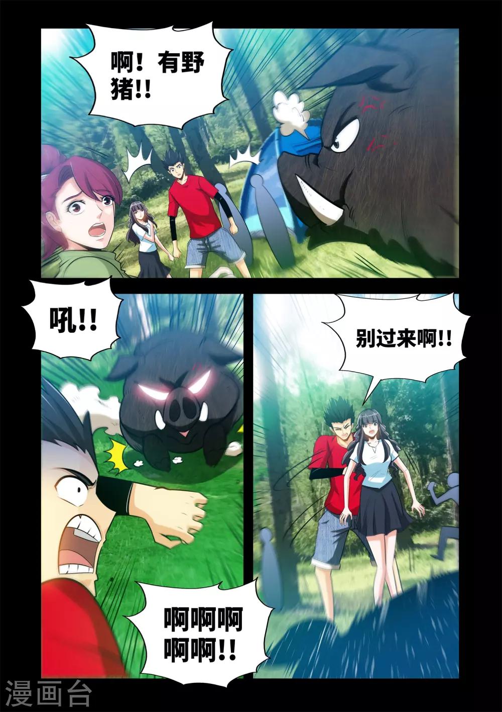 第29话2 冰玉的吻-第58话