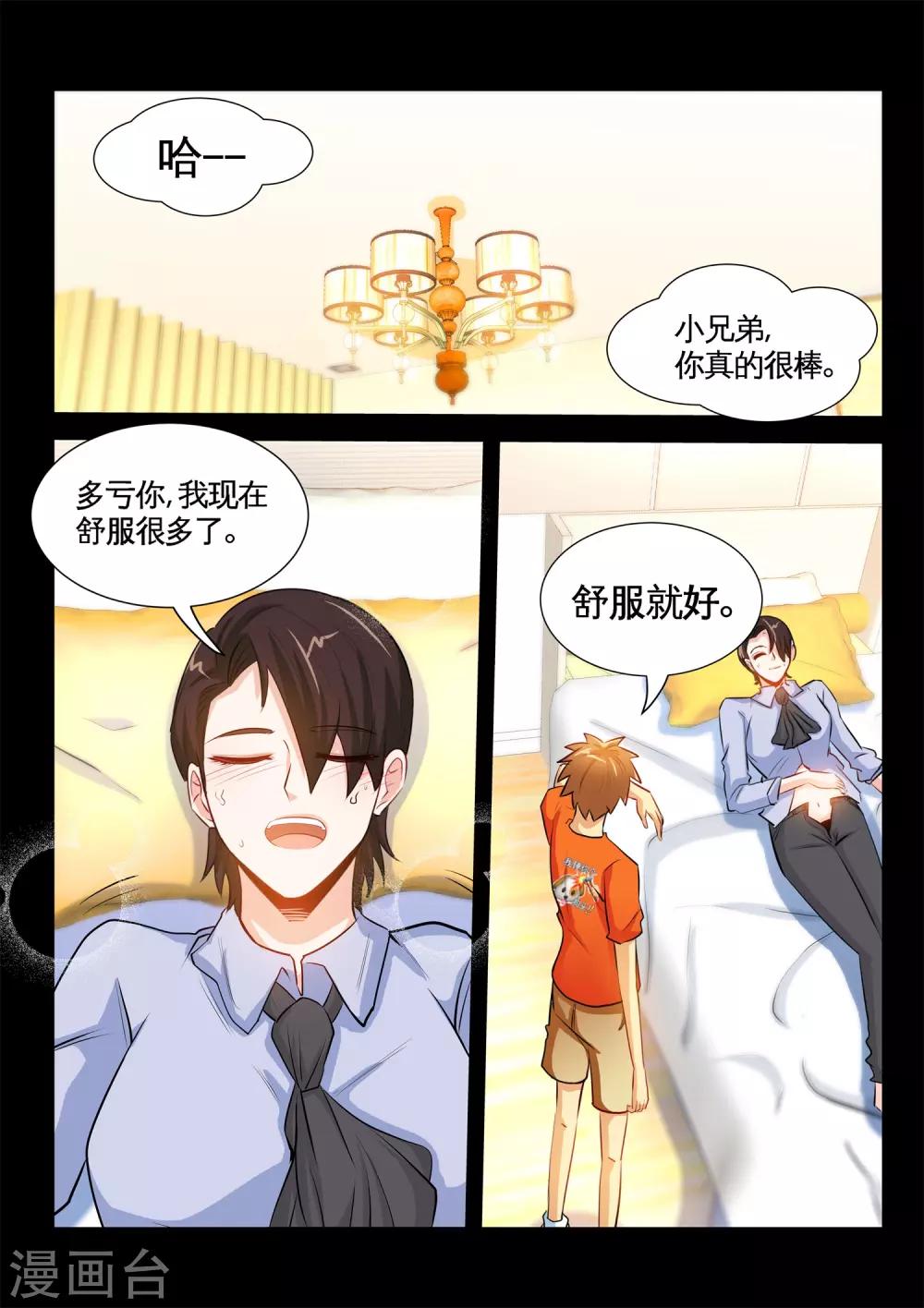 第30话2 同床？！-第60话