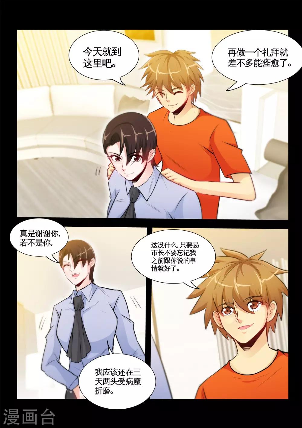 第30话2 同床？！-第60话