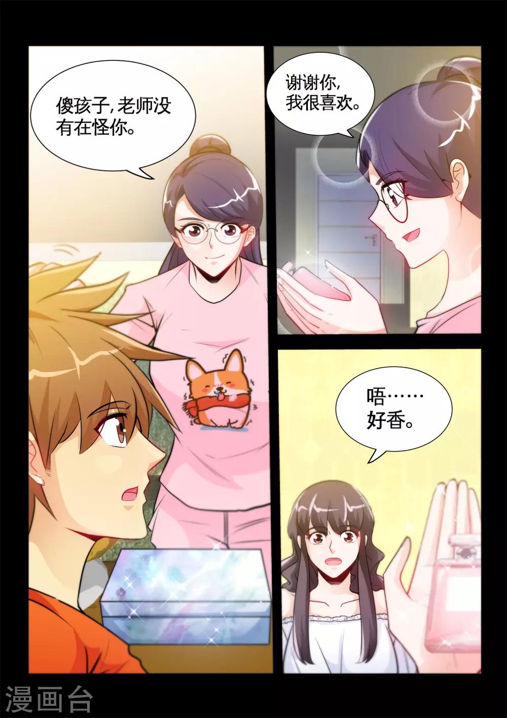 第32话2 迷人香水-第64话