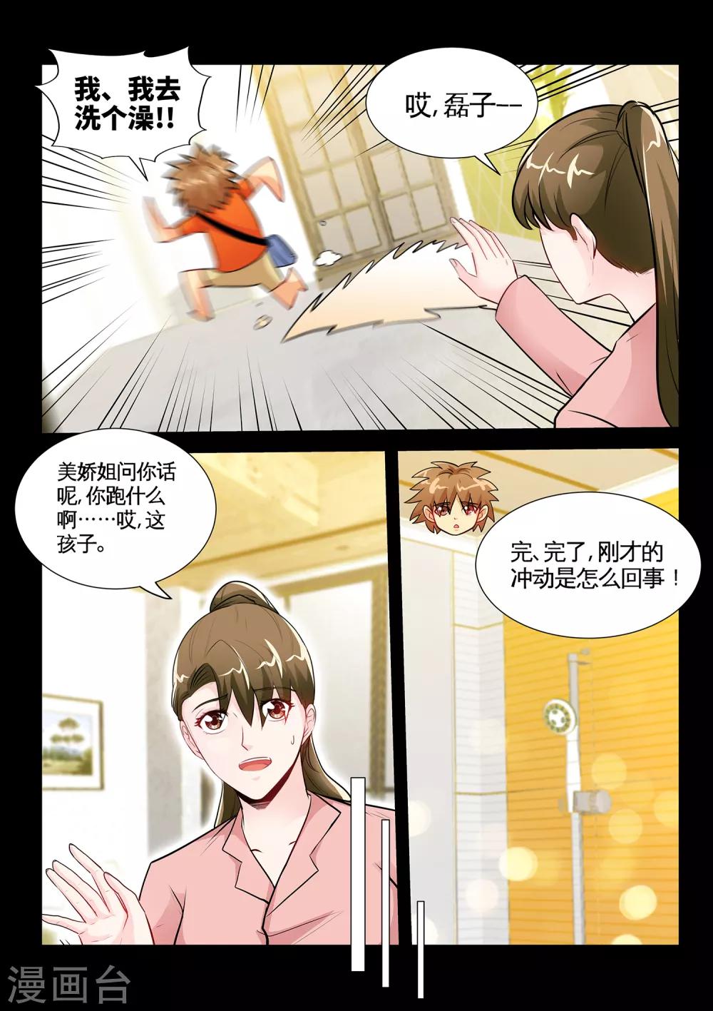 第34话2 张翔被废-第68话