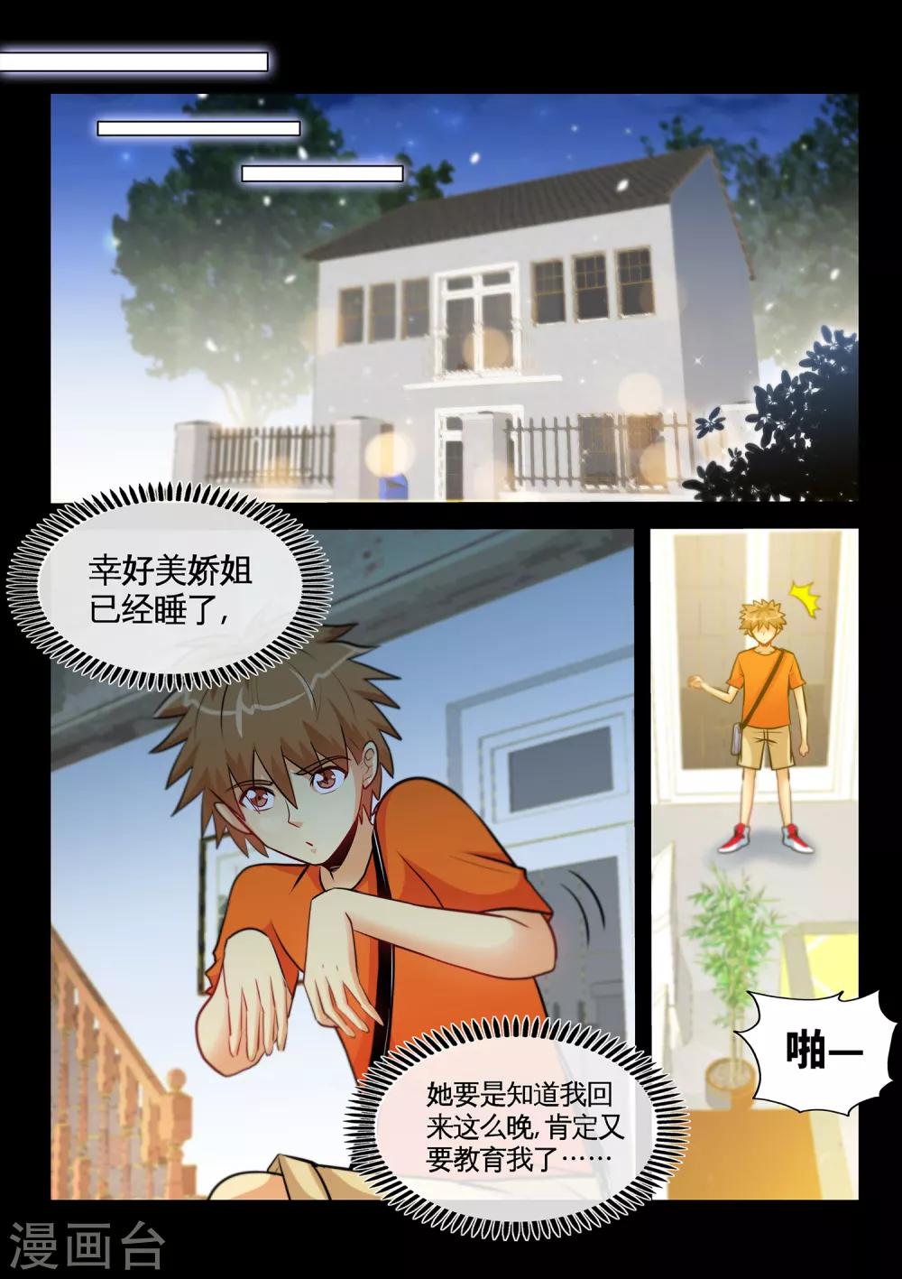 第34话2 张翔被废-第68话