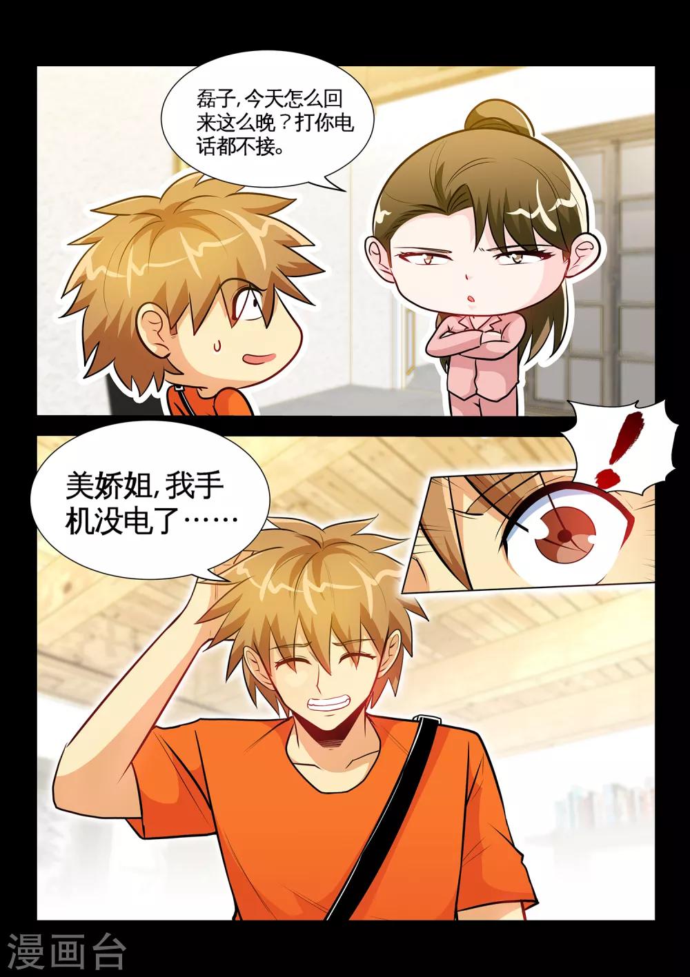 第34话2 张翔被废-第68话