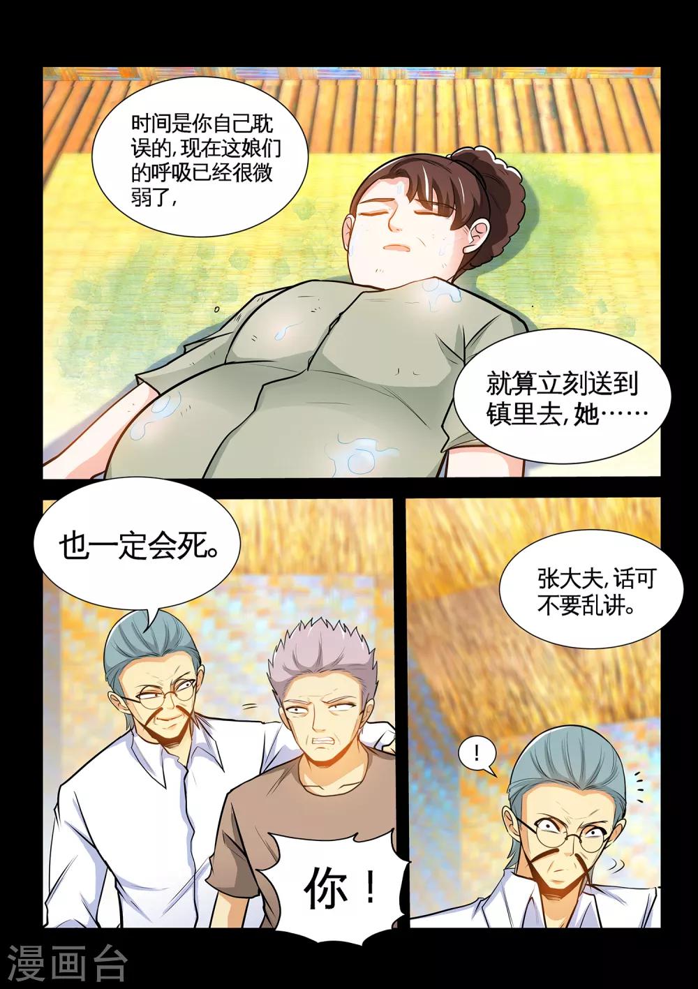 第35话2 张顺挑衅-第70话