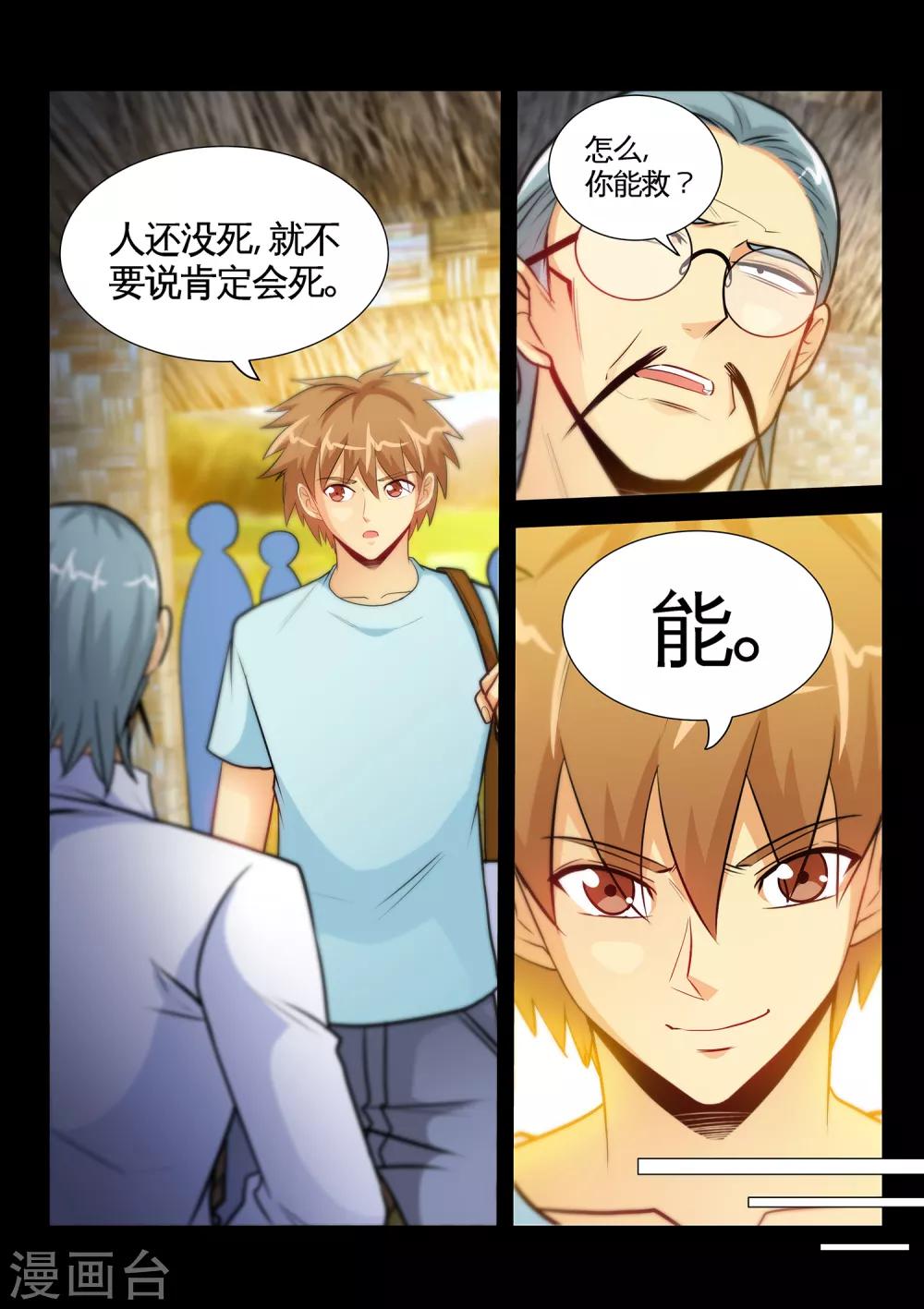 第35话2 张顺挑衅-第70话