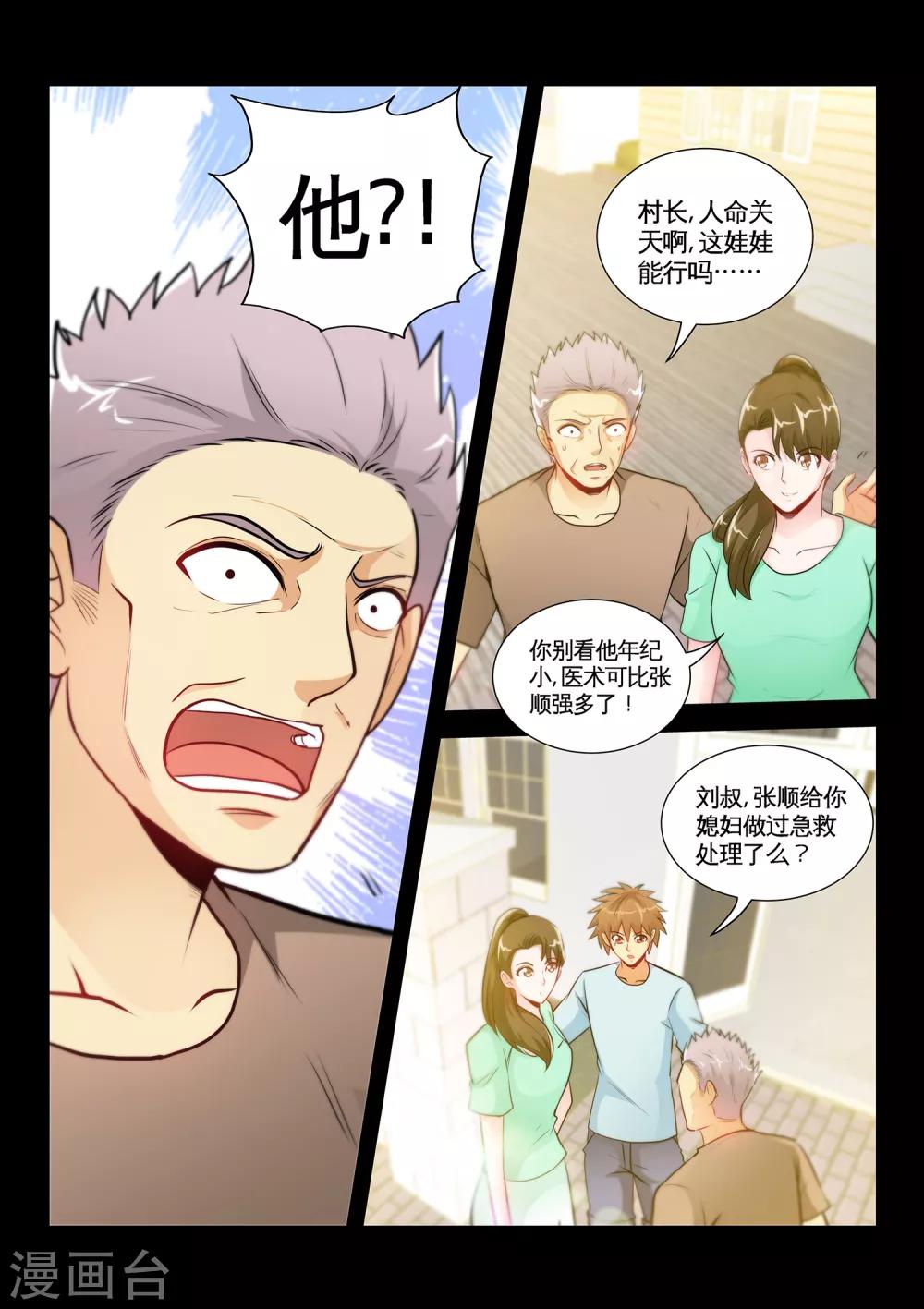 第35话2 张顺挑衅-第70话