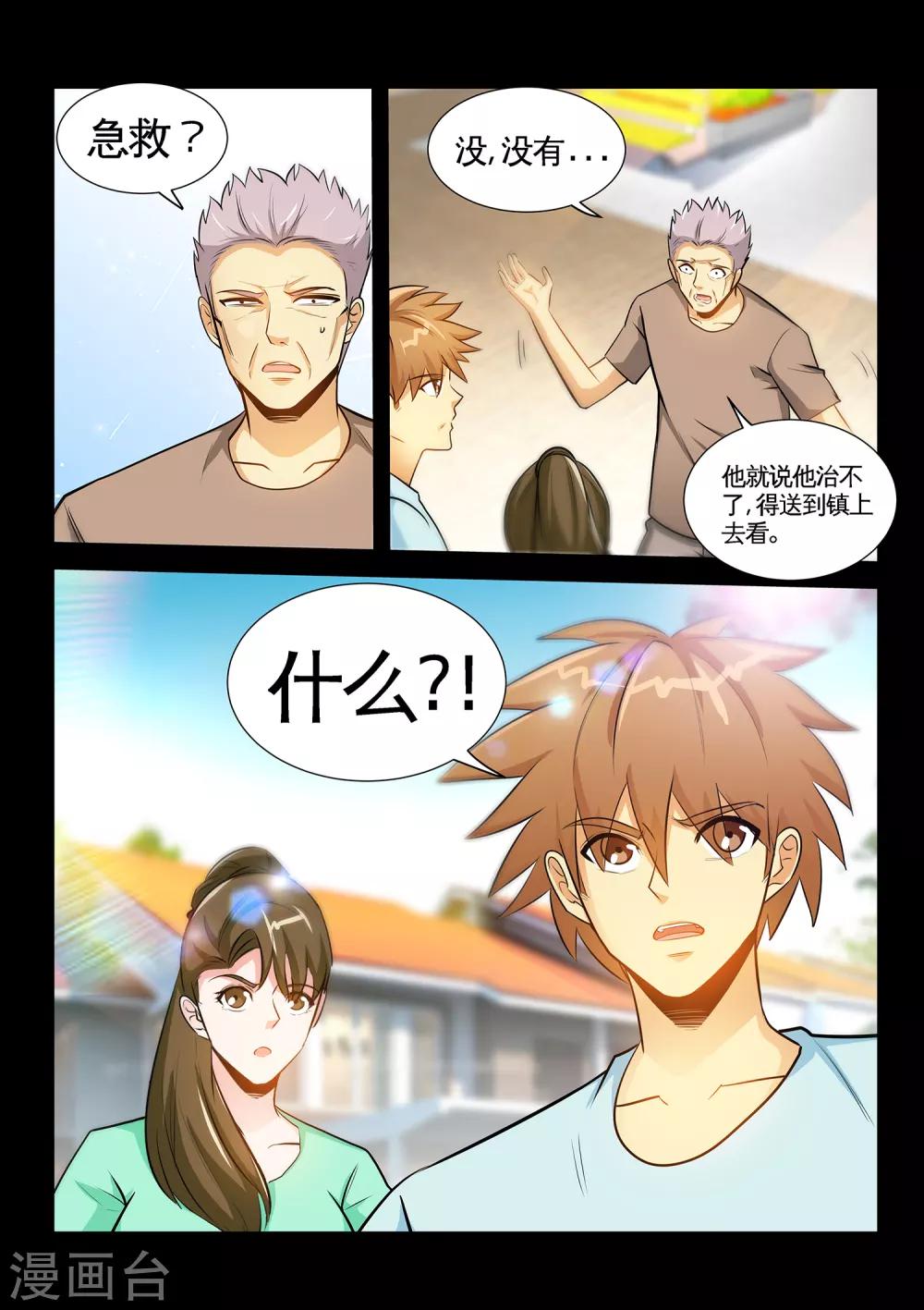 第35话2 张顺挑衅-第70话