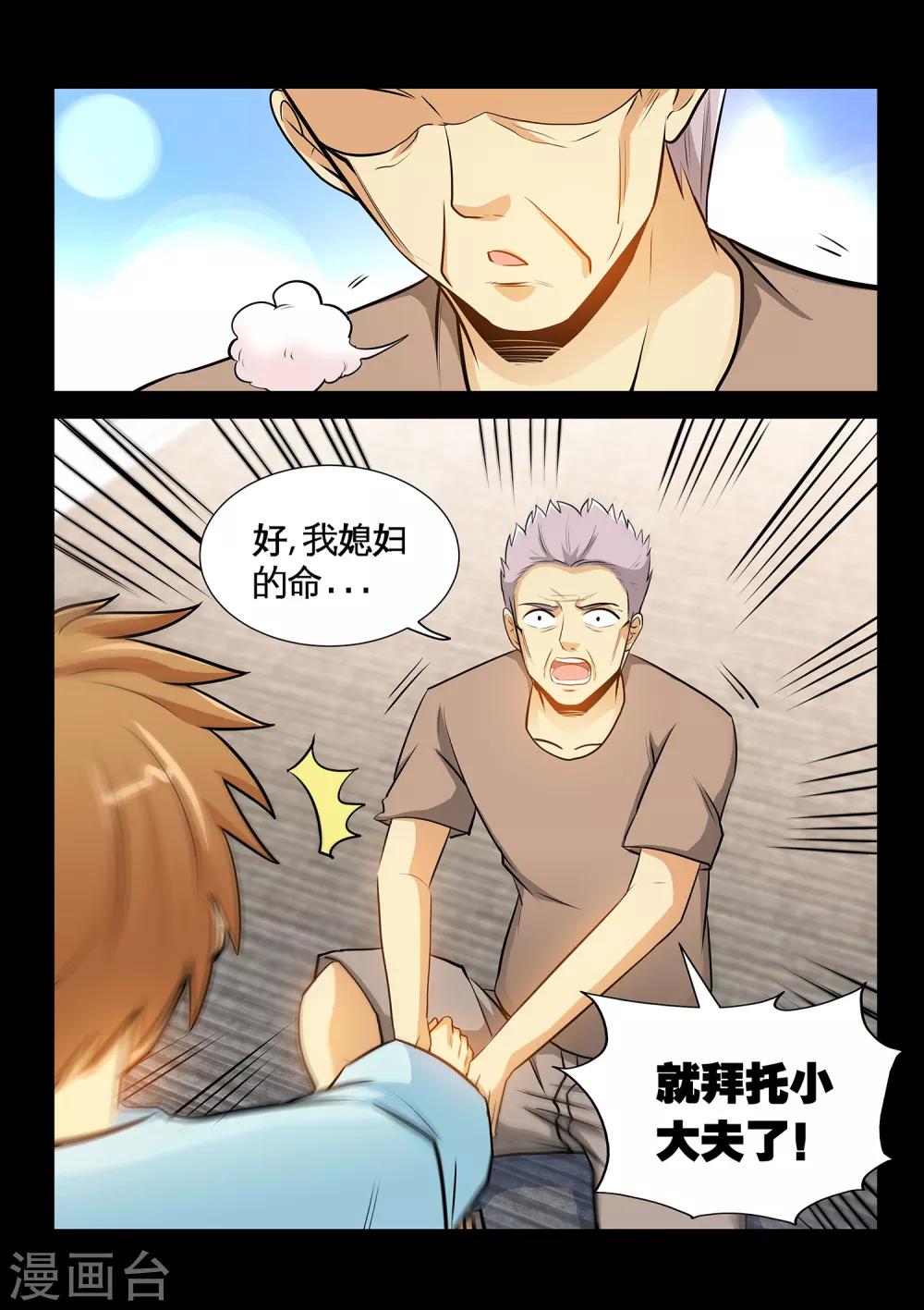 第35话2 张顺挑衅-第70话