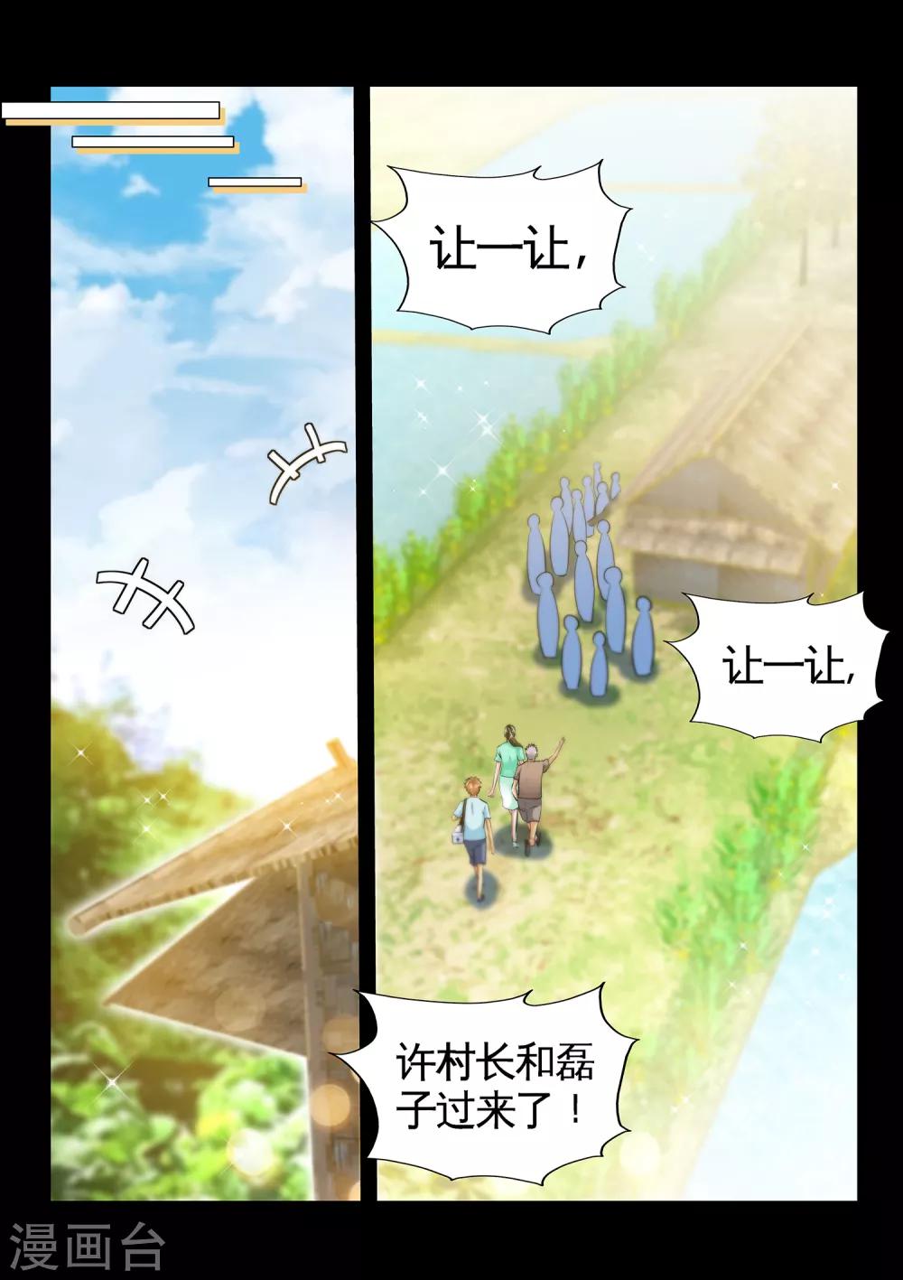 第35话2 张顺挑衅-第70话