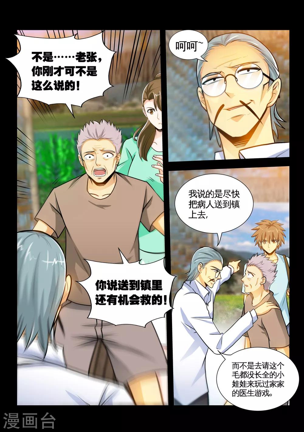 第35话2 张顺挑衅-第70话