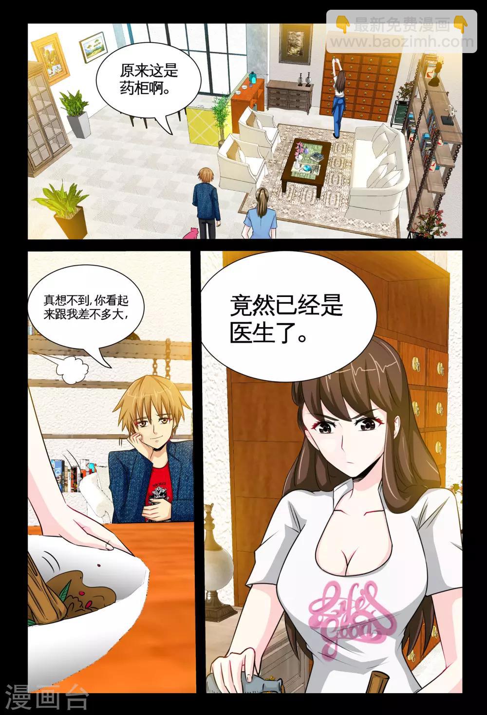 第4话2 围捕大色狼-第8话