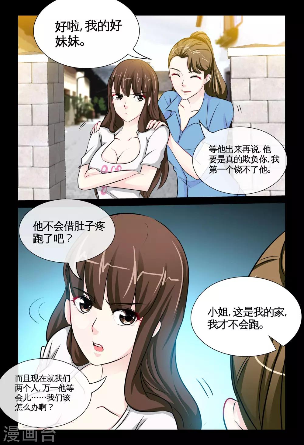 第4话2 围捕大色狼-第8话