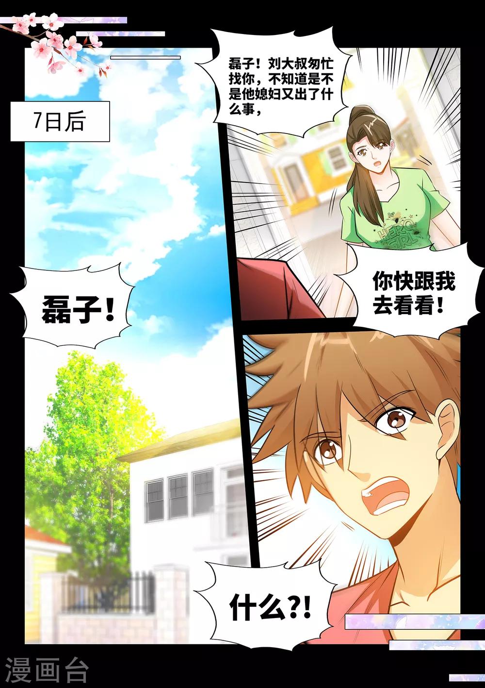 第36话2 打脸张顺-第72话