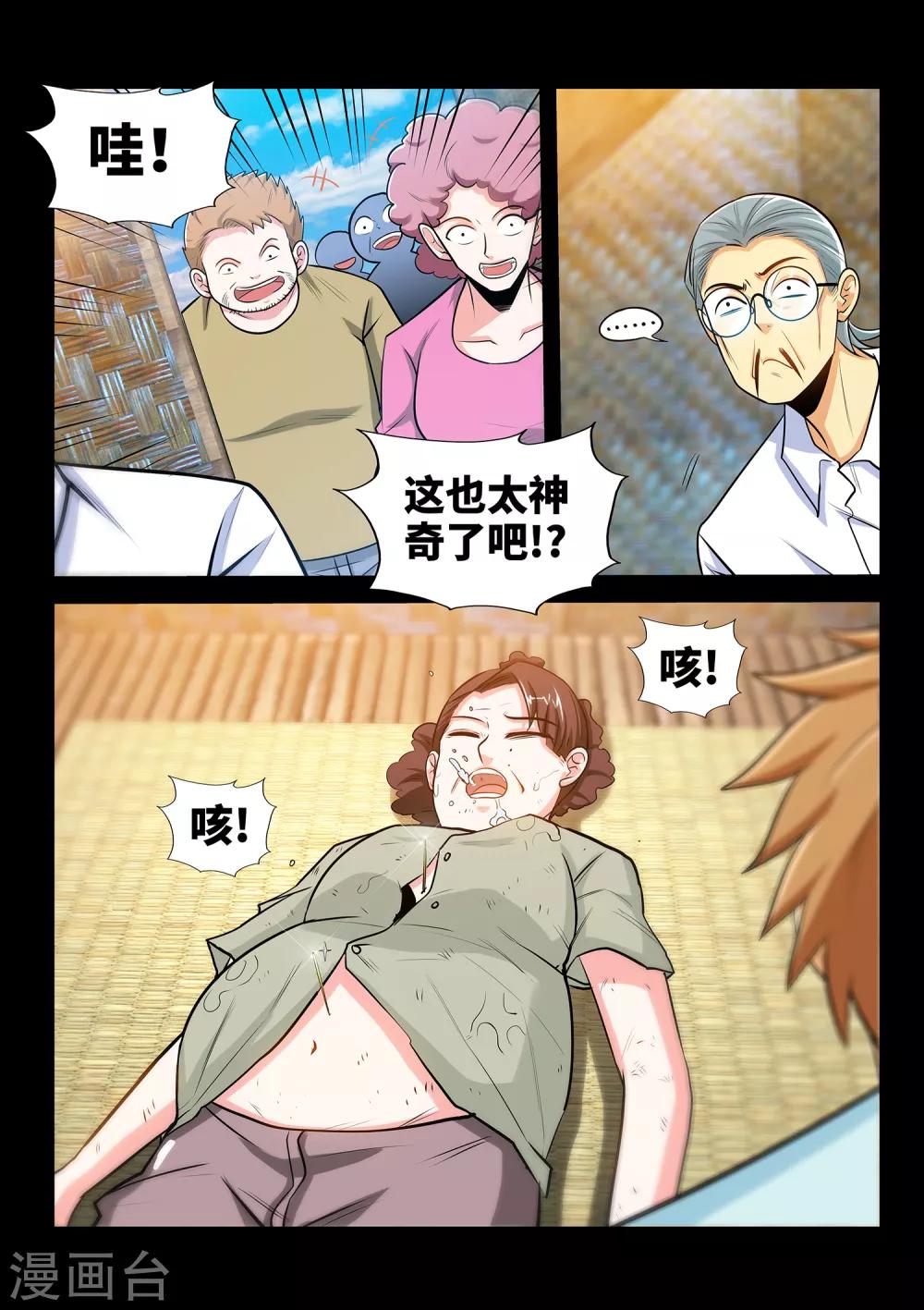 第36话2 打脸张顺-第72话
