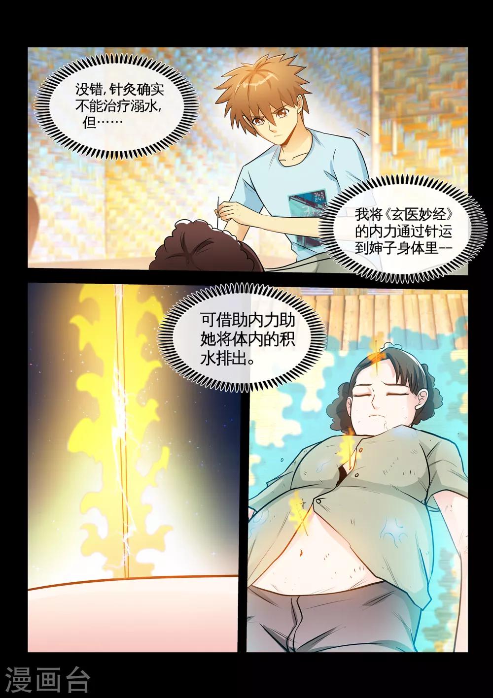 第36话2 打脸张顺-第72话