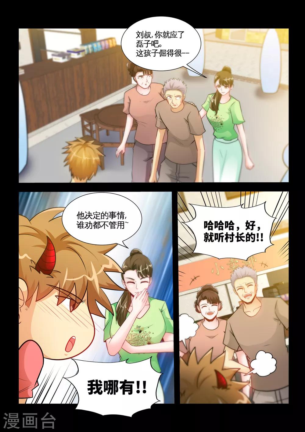第37话2 谢礼-第74话