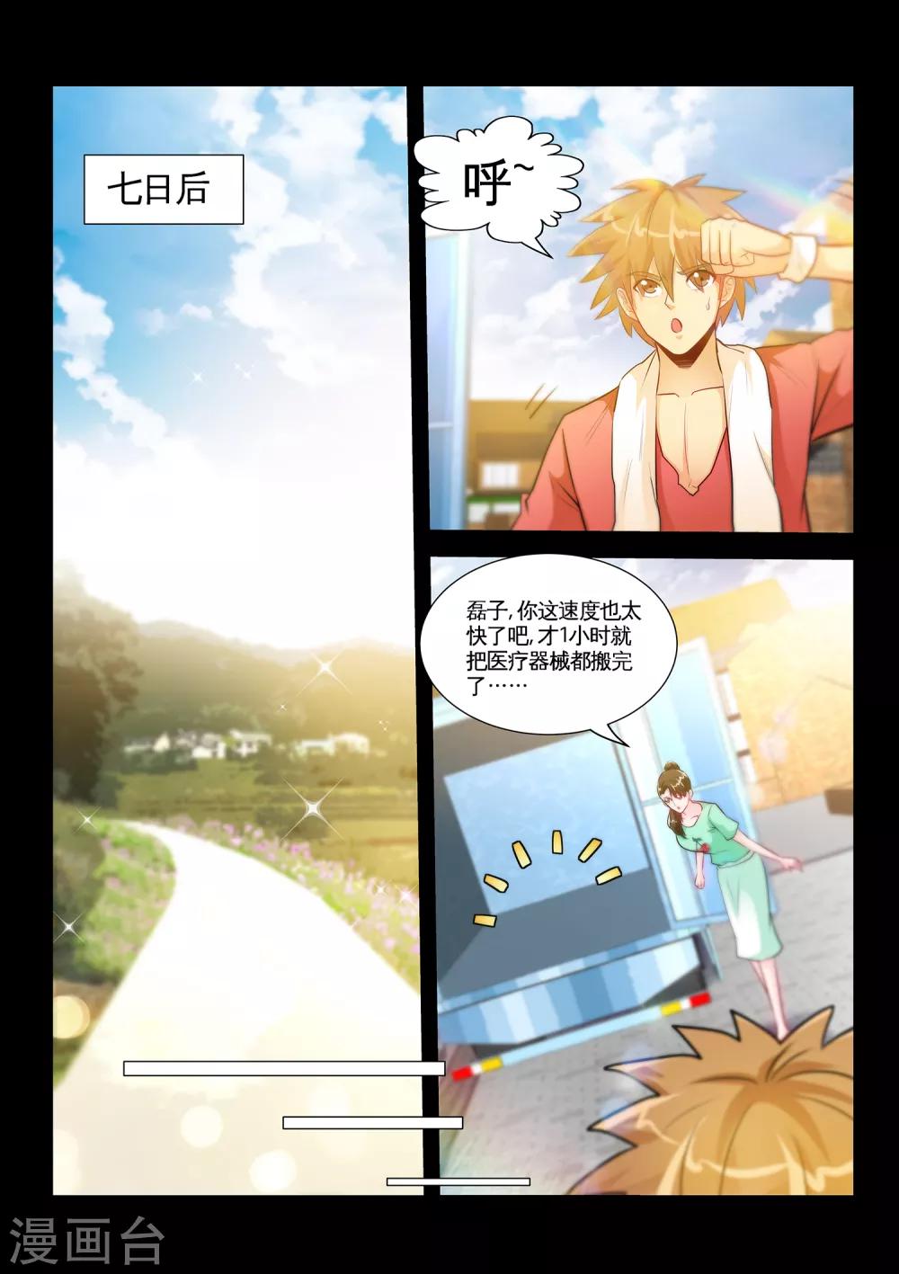 第37话2 谢礼-第74话