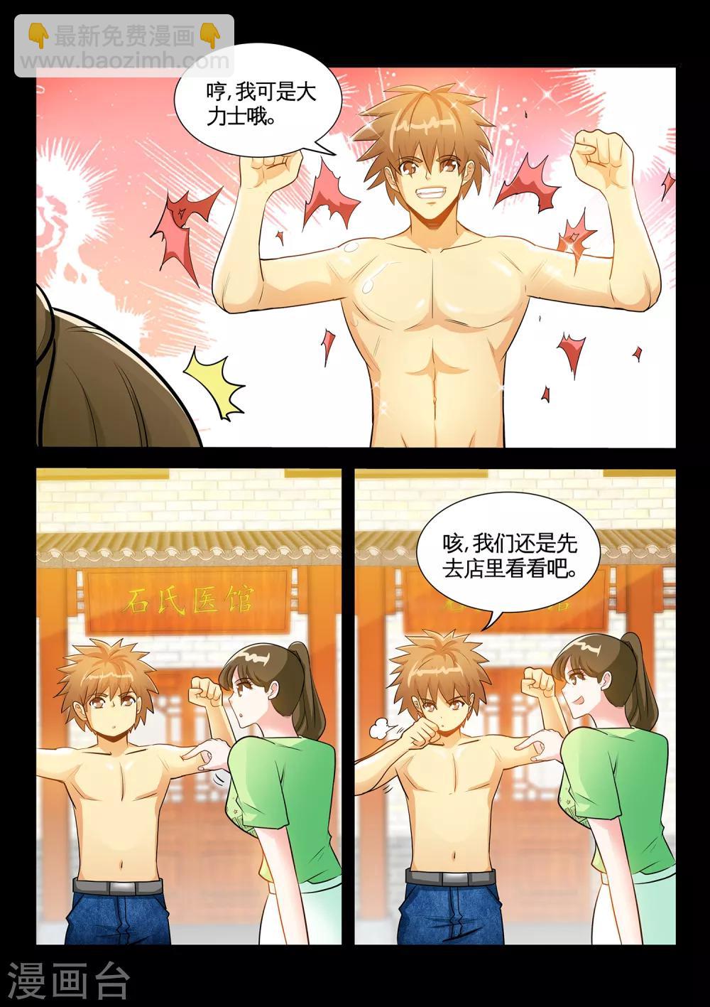 第37话2 谢礼-第74话