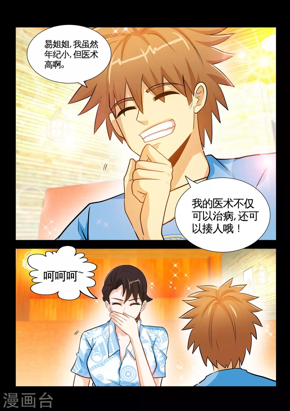 第38话2 怎么有那么贱的男人-第76话