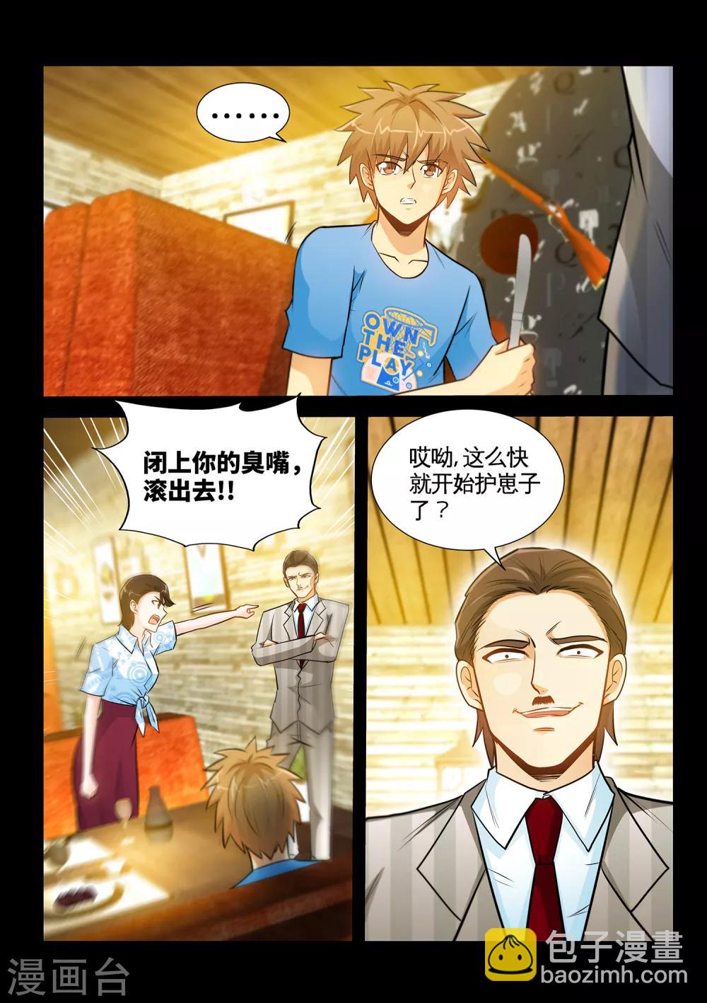 第38话2 怎么有那么贱的男人-第76话