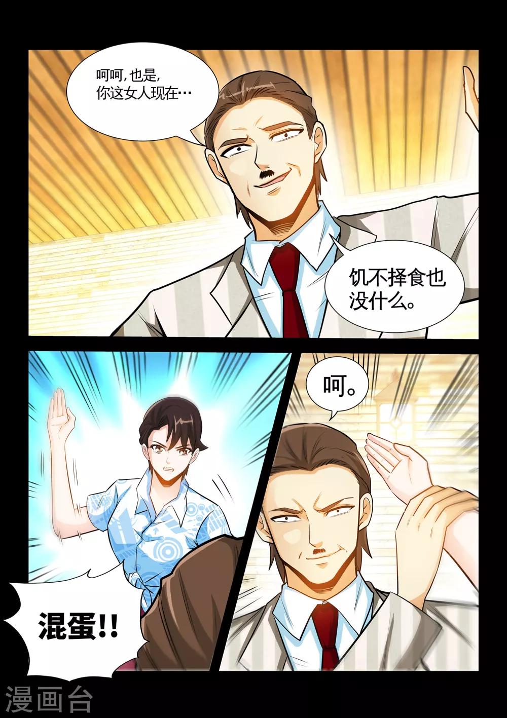 第38话2 怎么有那么贱的男人-第76话