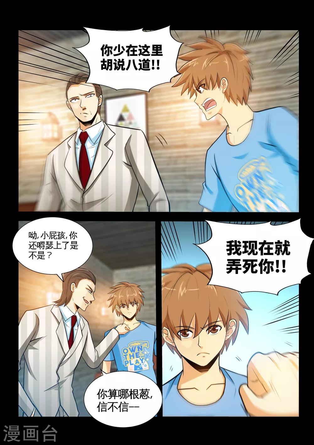 第38话2 怎么有那么贱的男人-第76话