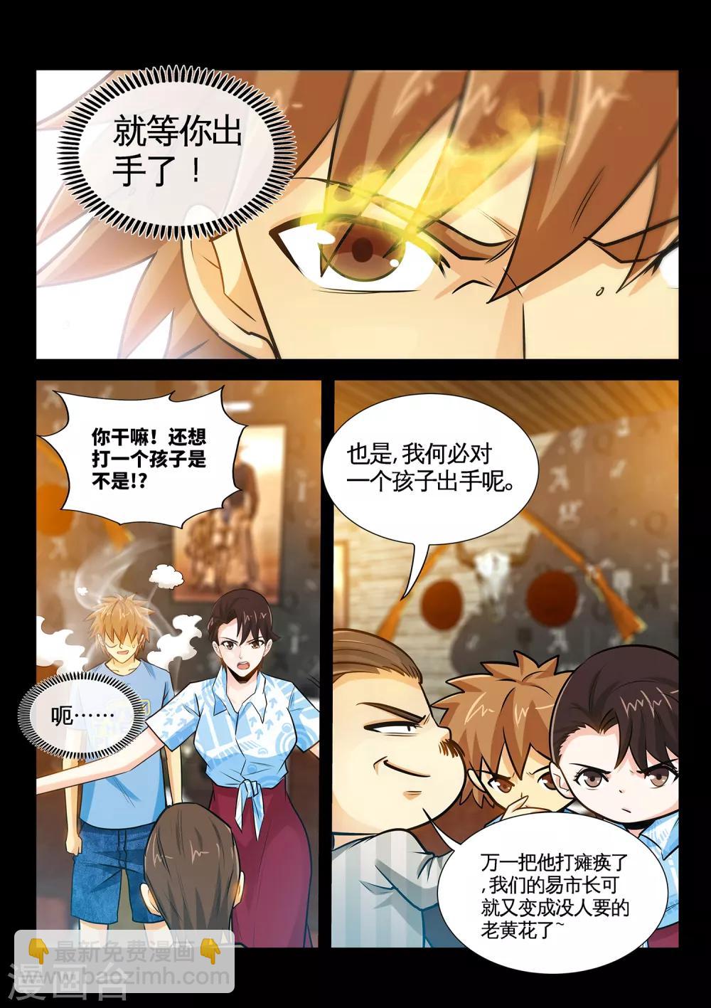 第38话2 怎么有那么贱的男人-第76话