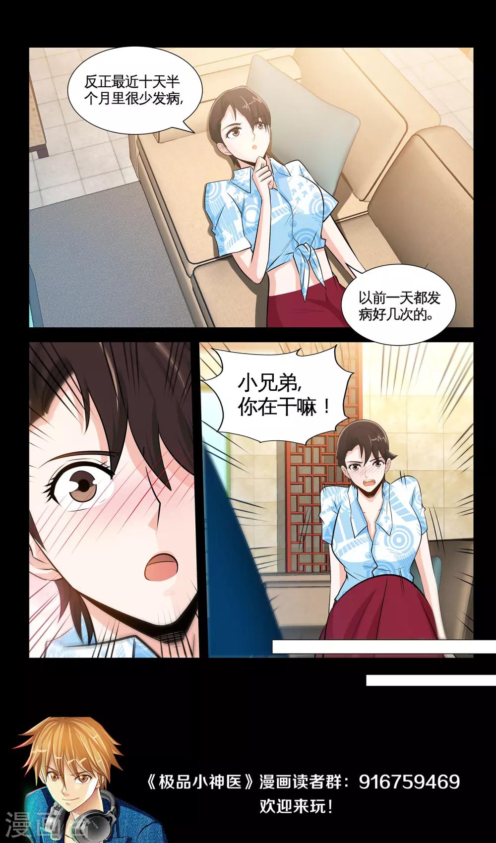 第39话2 恶心的前夫-第78话
