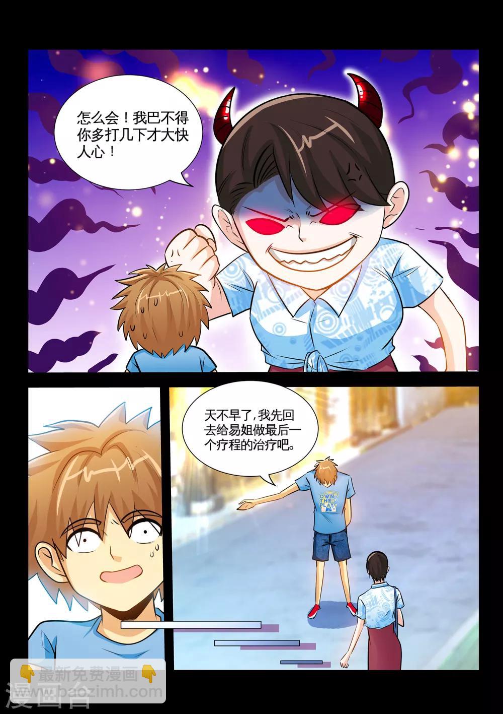 第39话2 恶心的前夫-第78话
