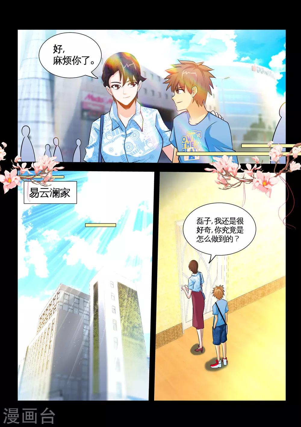 第39话2 恶心的前夫-第78话