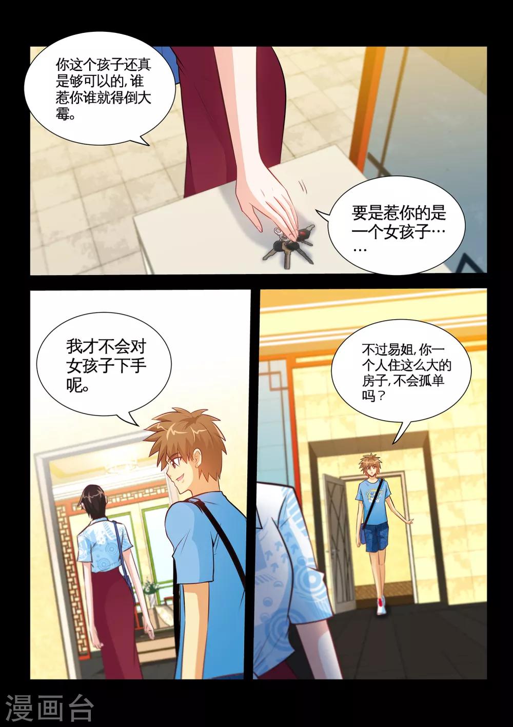 第39话2 恶心的前夫-第78话