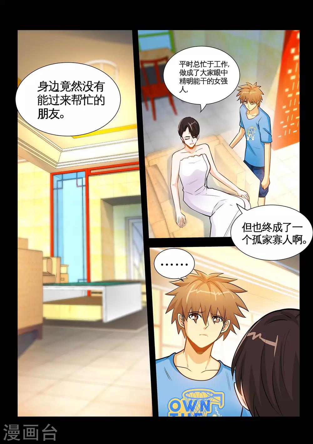 第40话2 被迫留宿-第80话